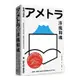 洋風和魂：美式流行╳日本改造，戰後日本的時尚文化史Ametora: How Japan Saved American Style(W．大衛馬克思) 墊腳石購物網