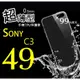 SONY C3 超薄 TPU 手機 清水套 保護套/殼 軟殼【全館滿299免運費】