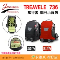 在飛比找蝦皮購物優惠-吉尼佛 JENOVA TRAVELER 736 戰鬥小背包 