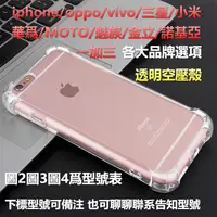 在飛比找蝦皮購物優惠-iPhone OPPO vivo 三星 小米 華爲 空壓殼 