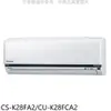 國際牌【CS-K28FA2/CU-K28FCA2】變頻分離式冷氣4坪(含標準安裝)