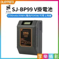 在飛比找樂天市場購物網優惠-[享樂攝影]【雷利得 SJ-BP99 V掛電池】6700mA