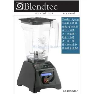 美國原裝Blendtec EZ 數位全能調理機