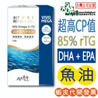 在飛比找蝦皮購物優惠-☆超高C/P值魚油☆【九五之丹】魚油 85% EPA DHA