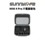 SUNNYLIFE 賽迪斯 MINI 4 PRO 六電套裝包 套裝包 附肩帶 現貨 廠商直送