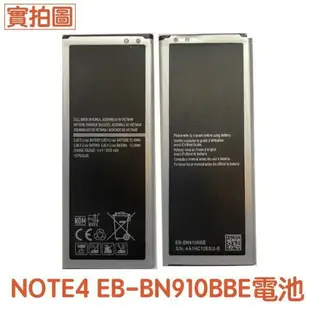 含稅【加購好禮】三星 Note4 電池 N910U N910T