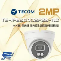 在飛比找momo購物網優惠-【昌運監視器】東訊 TE-IPE60402F36-NC 20