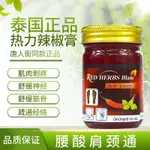 泰國 辣椒 膏正 品青 草藥 膏 熱力 辣椒 膏酸 痛按 摩膏 鎮痛 扭傷 關節 焱5 0G