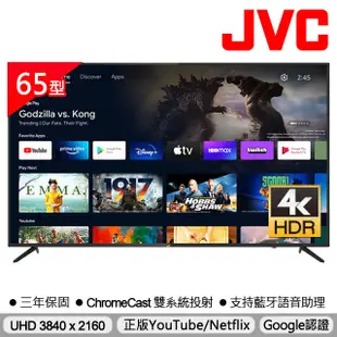 JVC 65吋Google認證4K HDR連網液晶顯示器65M