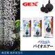 【AC草影】GEX 五味 納豆菌 圓形氣泡石（2.5cm）【一個】