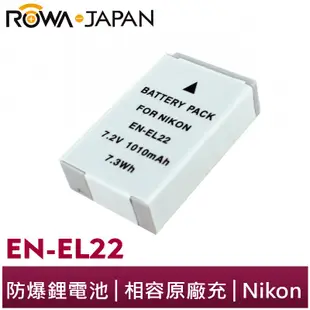 【ROWA 樂華】FOR NIKON EN-EL22 EL22 相機 鋰電池 Nikon 1 S2 J4 相容原廠充電器
