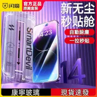 在飛比找蝦皮購物優惠-【現貨】閃魔 康寧玻璃無塵倉 iPhone玻璃貼 高清滿版覆