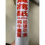 麻將紙（白色） 厚的