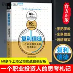 複利信徒：一個職業投資人的思考札記 股市進階之道 李傑 投資學入門寶典貨幣股票股市證券基礎知識理論分析正版書籍博庫網影