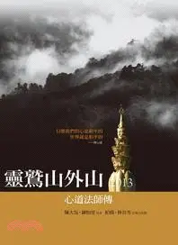 靈鷲山外山：心道法師傳