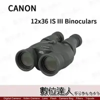 在飛比找數位達人優惠-CANON 12x36 IS III Binoculars 