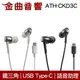 鐵三角 ATH-CKD3C USB Type-C™ 語音助理 耳塞式 耳機 | 金曲音響