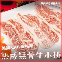 在飛比找樂天市場購物網優惠-【天天來海鮮】美國頂級CAB「安格斯」熟成無骨牛小排 產地: