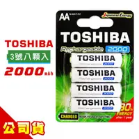 在飛比找ETMall東森購物網優惠-TOSHIBA東芝3號低自放電鎳氫充電電池2000mAh(8