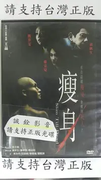 在飛比找Yahoo!奇摩拍賣優惠-我家@555555 DVD 黃秋生 應采兒【瘦身】全賣場台灣