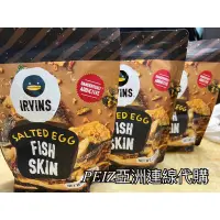 在飛比找蝦皮購物優惠-🇸🇬新加坡 IRVINS 🌟部分現貨在台🌟IRVINS 歐文