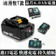 【台灣出貨+收據】通用牧T款 電池 18V電池 6.0Ah3.0Ah 晶片電池 充電器 電量顯示 高輸出電池