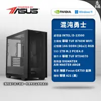 在飛比找蝦皮商城優惠-ASUS 華碩 混沌勇士 電競電腦 Intel i5 RTX