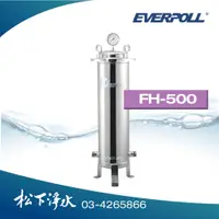 在飛比找蝦皮商城優惠-EVERPOLL 傳家寶全戶濾淨 (FH-500)