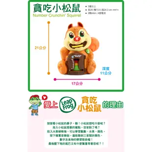 美國 LeapFrog 跳跳蛙 貪吃小松鼠-米菲寶貝