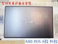 在飛比找Yahoo!奇摩拍賣優惠-ASUS X512 X512F X512J A512 F51