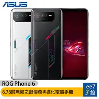 在飛比找蝦皮商城優惠-ASUS ROG Phone 6 6.78 吋無懼之眼傳奇再