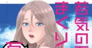 Wakage no itarimakuri natsu 1 Japanese comic manga gal Kyo Hazuki Sarumono wa