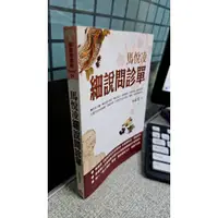 在飛比找蝦皮購物優惠-馬悅凌細說問診單， ISBN：9789866846830， 