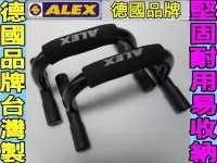 在飛比找Yahoo!奇摩拍賣優惠-(缺貨勿下標) ALEX B-14 伏地挺身架 另賣 滾輪 