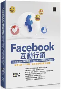 在飛比找PChome24h購物優惠-Facebook互動行銷：社群網路創業經營潮＋廣告利益超越傳