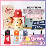 【韓國BEDDYBEAR正品】 316不銹鋼 兒童保溫瓶 學飲保溫杯 兒童吸管保溫水壺 兒童保溫杯 不銹鋼水壺