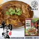 【廚鮮食代】北港牛肉爐(3包_1200g/包)