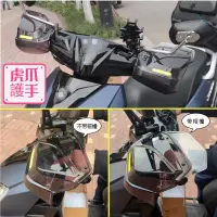 在飛比找蝦皮商城精選優惠-機車手把防風罩 機車手把罩 機車把手罩 機車手把套 立體機車