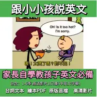 在飛比找蝦皮購物優惠-跟小小孩說英文1-6冊全 家長自學教孩子英文必備 學英文 兒