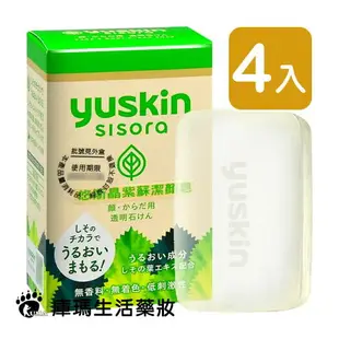 Yuskin悠斯晶 S紫蘇潔顏皂 90g (4入)【庫瑪生活藥妝】