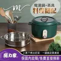 在飛比找森森購物網優惠-★層層堆疊蒸便利【MOLIJIA 魔力家】M25多功能電火鍋