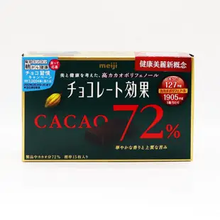 meiji明治 CACAO 72％ 黑巧克力 75g【Donki日本唐吉訶德】可可多酚 盒裝 可可 可可脂 低GI值
