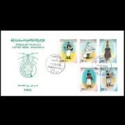 LIBYA 1986 IMPERFORATED Folklore Costumes Music Dance (FDC)