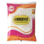 台糖 精製特砂1KG/包［一單限4包］