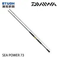 在飛比找蝦皮商城優惠-DAIWA SEAPOWER 73．N [漁拓釣具] [船釣