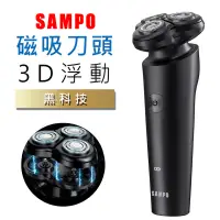 在飛比找露天拍賣優惠-【聲寶SAMPO】 3D三刀頭電鬍刀 EA-Z2131WL 