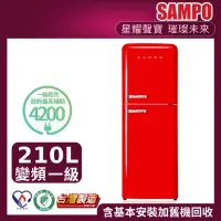 在飛比找momo購物網優惠-【SAMPO 聲寶】210公升歐風復古美型一級變頻雙門冰箱(