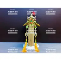 在飛比找蝦皮購物優惠-📣新益佛具商行📣 王帽 紙帽 古體安金紙帽 7寸 1尺三神尊