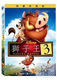 在飛比找博客來優惠-獅子王3: Hakuna Matata DVD