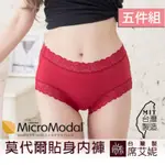 席艾妮SHIANEY 台灣製造(5件組)中大尺碼 莫代爾中腰蕾絲內褲